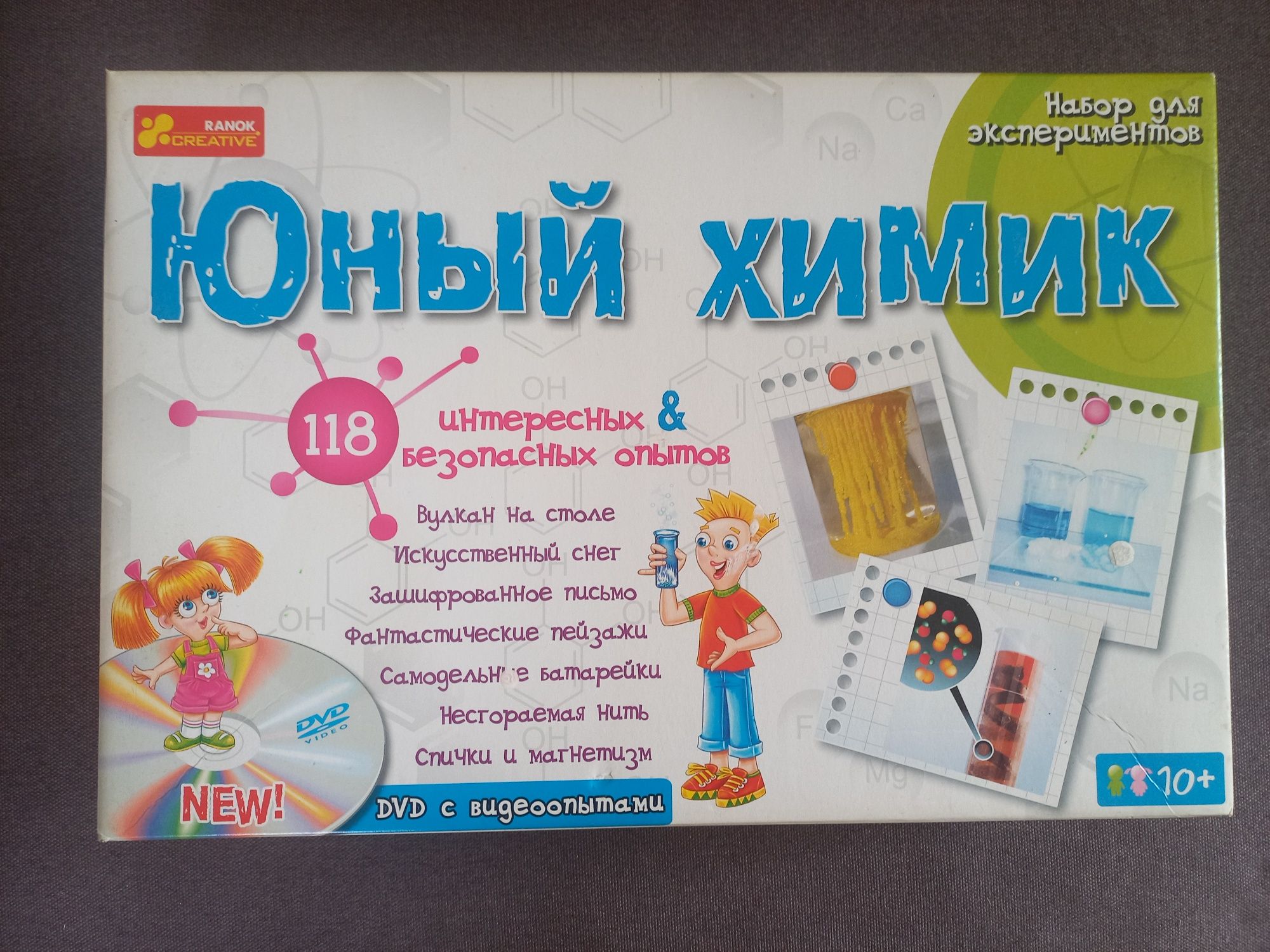 Продам набор "Юный Химик"