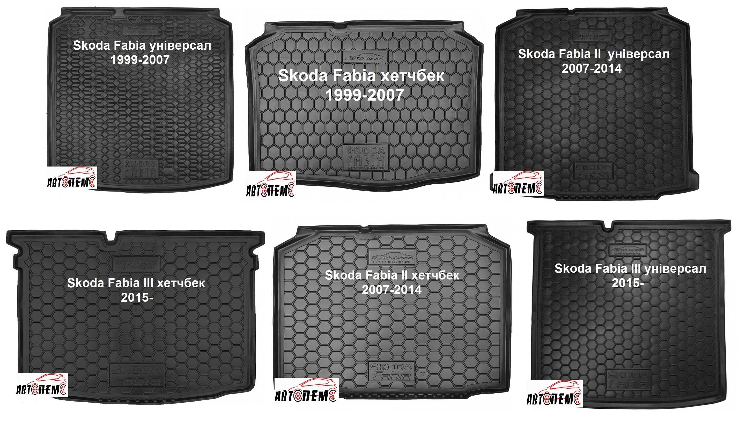 Коврик в багажник Skoda Enyaq Fabia Kamiq Karoq Kodiaq Octavia 4 5 7 8