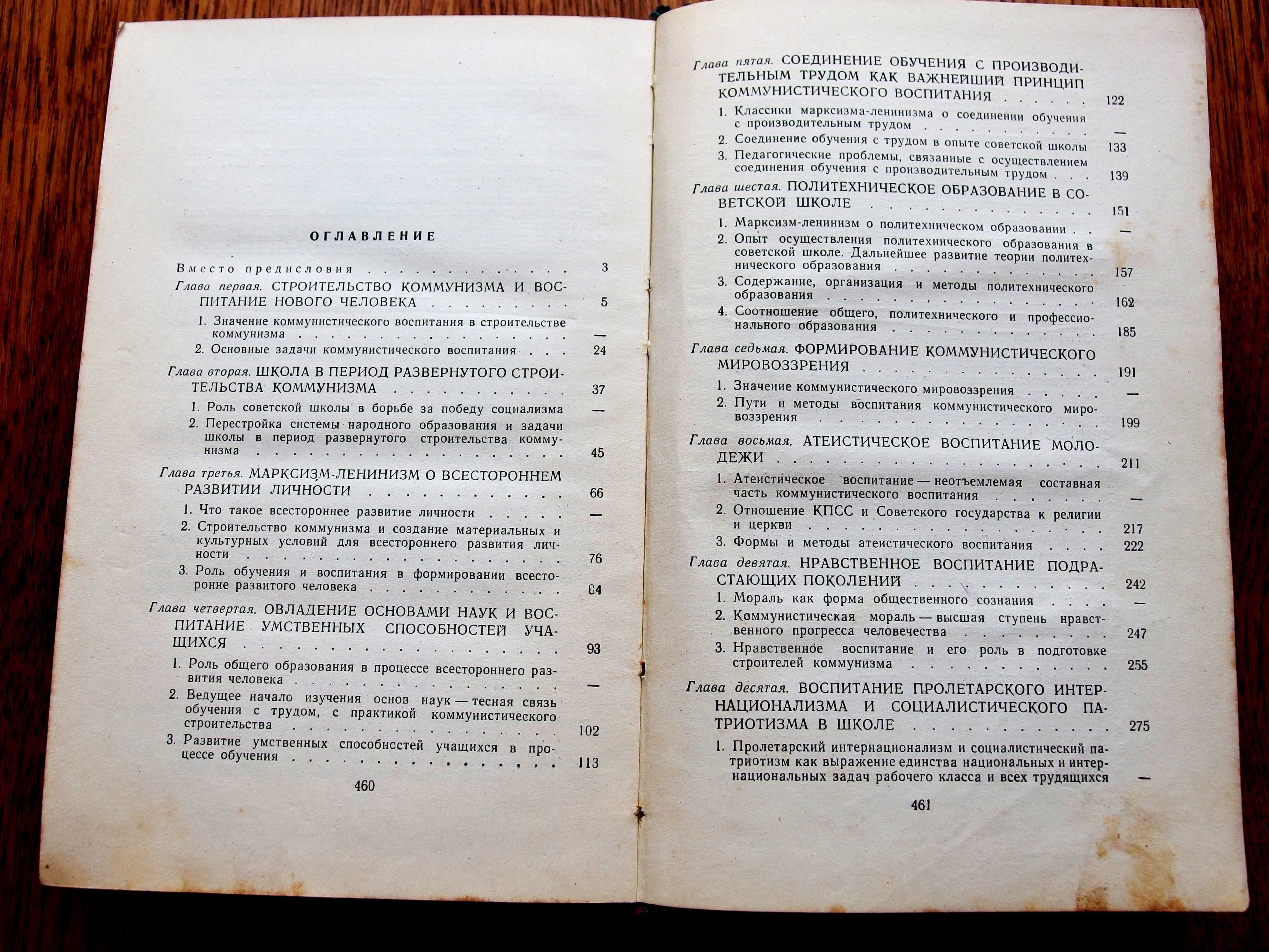 Основы коммунистического воспитания