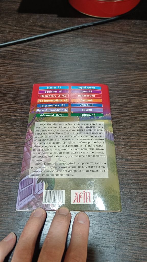 книга Мері Поппінс А1/А2