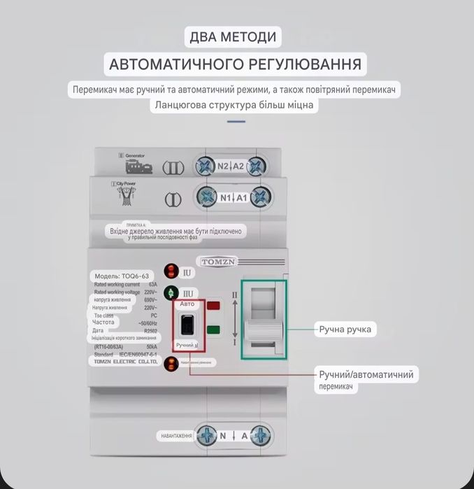 АВР Автомат введення резерву TOMZN  TOQ6-63/2 63A