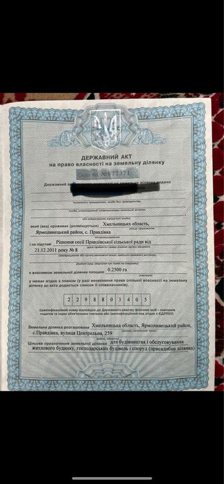 Земельна ділянка