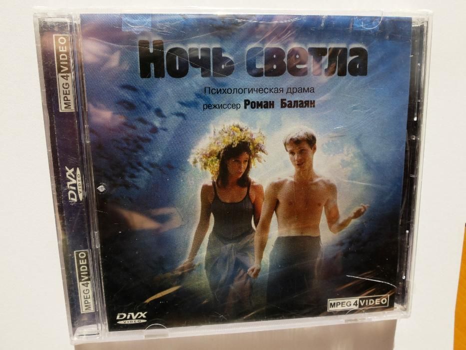 Ночь светла (2005), режиссер Роман Балаян