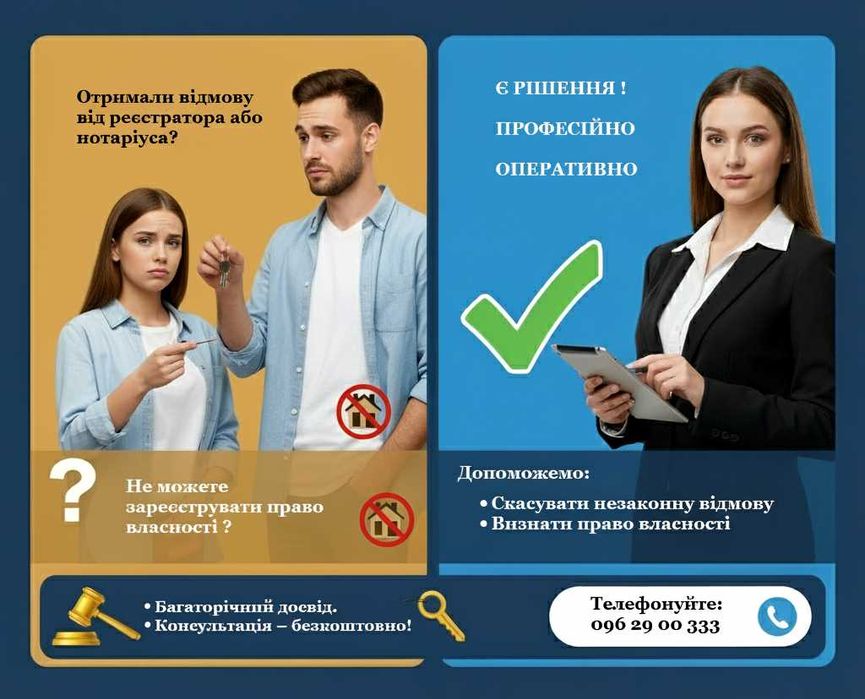 Адвокат - професійні юридичні послуги