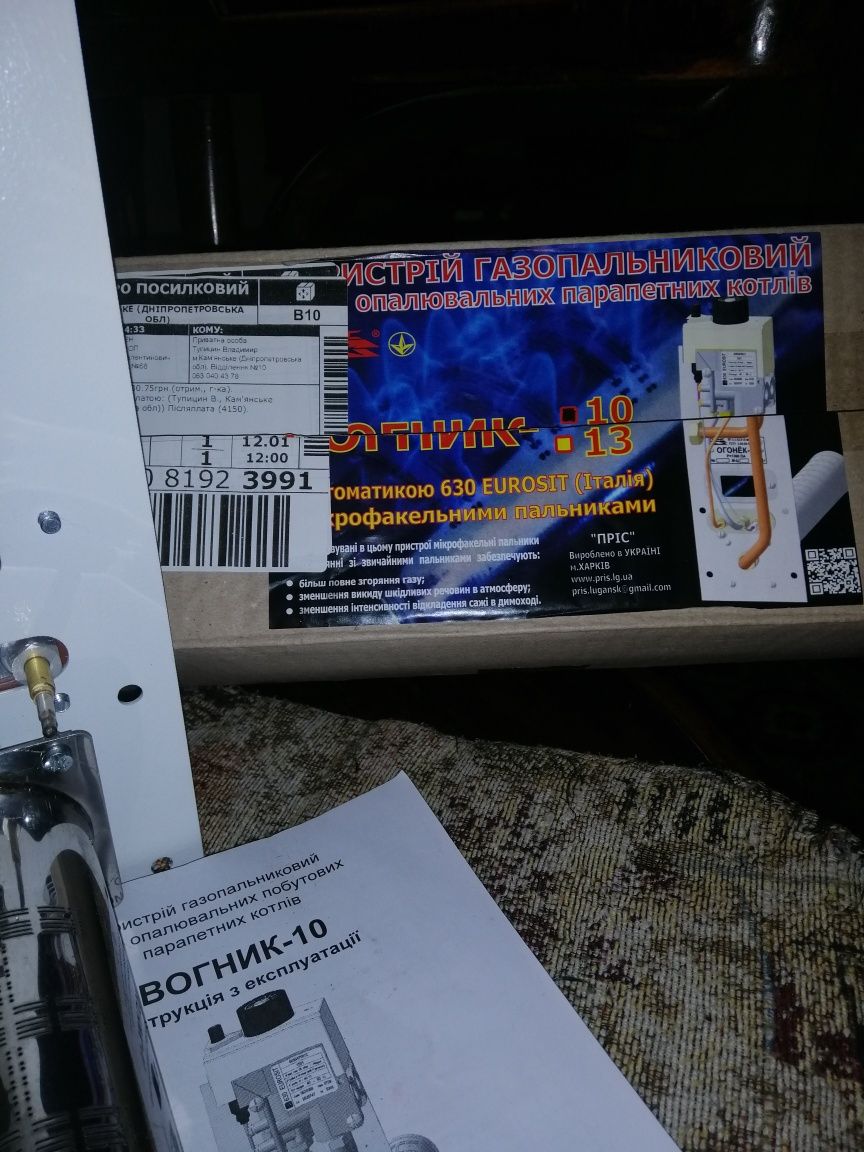 Продам для котлов газовое устройство