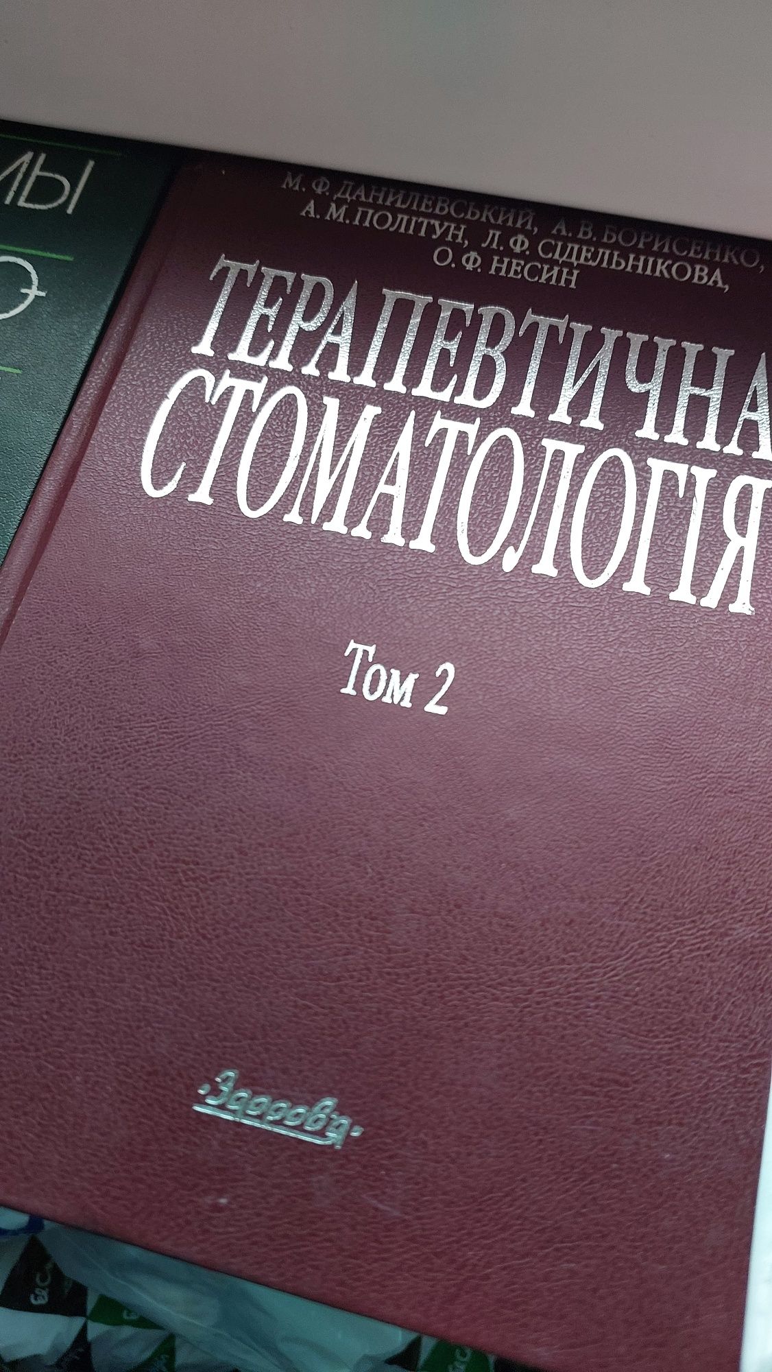 Набор книг по стоматологии для хирургов и стоматологов