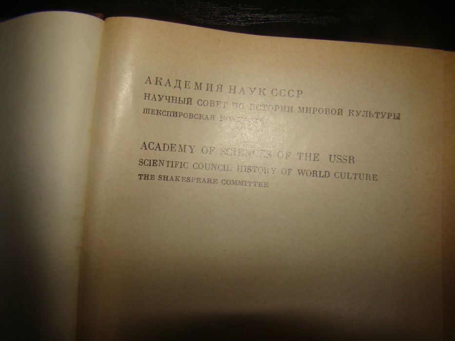 Шекспировские чтения. 1978. Александр Аникст