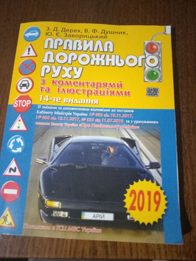 Книга правил дорожного движения