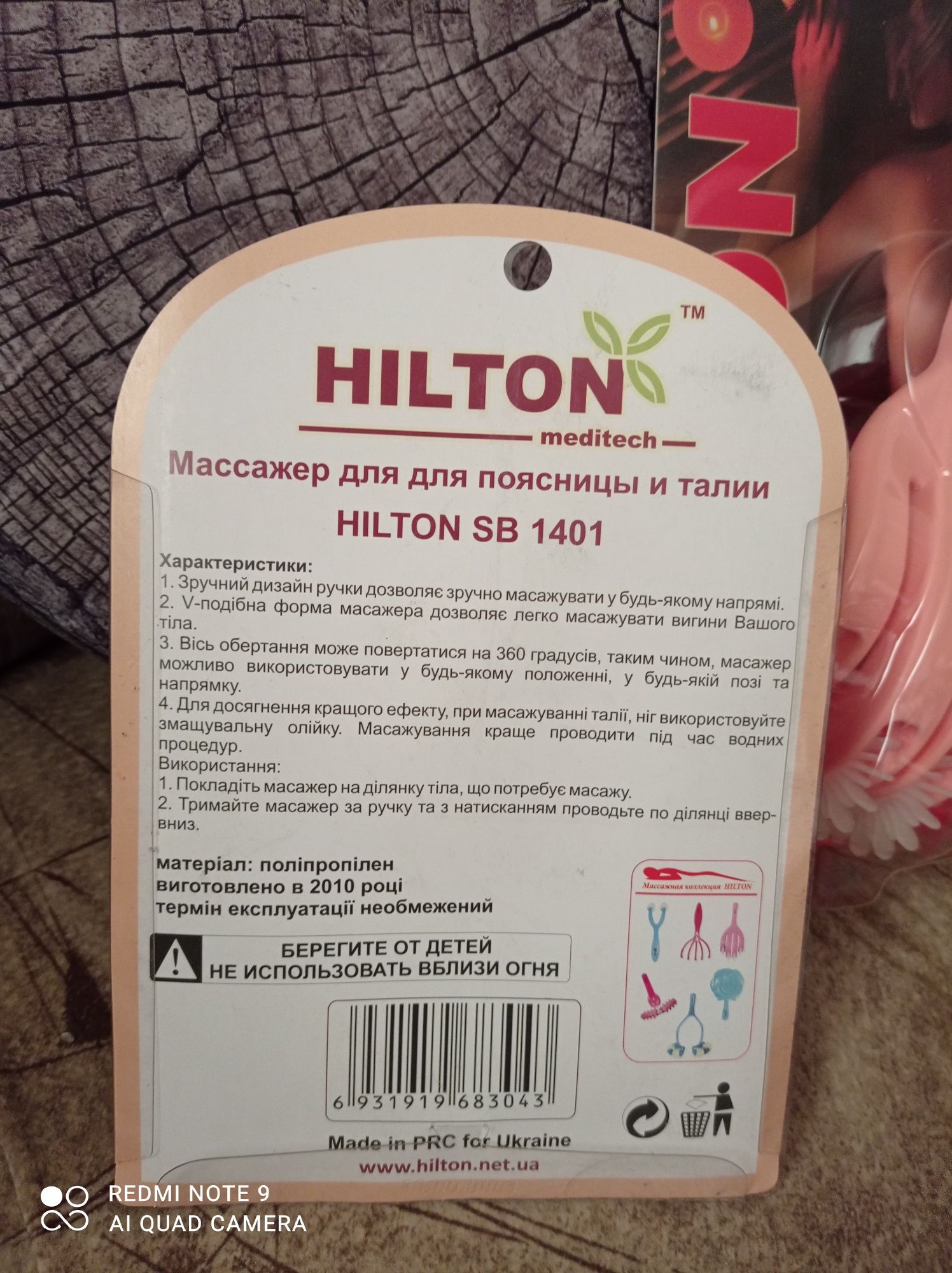 Набор массажёров Hilton