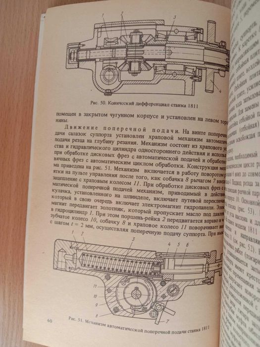 Конструкции и наладка ТОКАРНО-ЗАТЫЛОВОЧНЫХ СТАНКОВ. Вереина Л., Усов Б