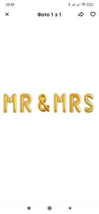 Фольговані надувні кульки Mr&Mrs | Золото