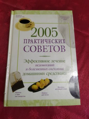 2005 практических советов