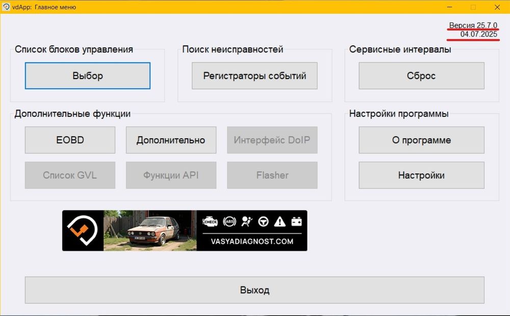Компютерна діагностика VAG авто
