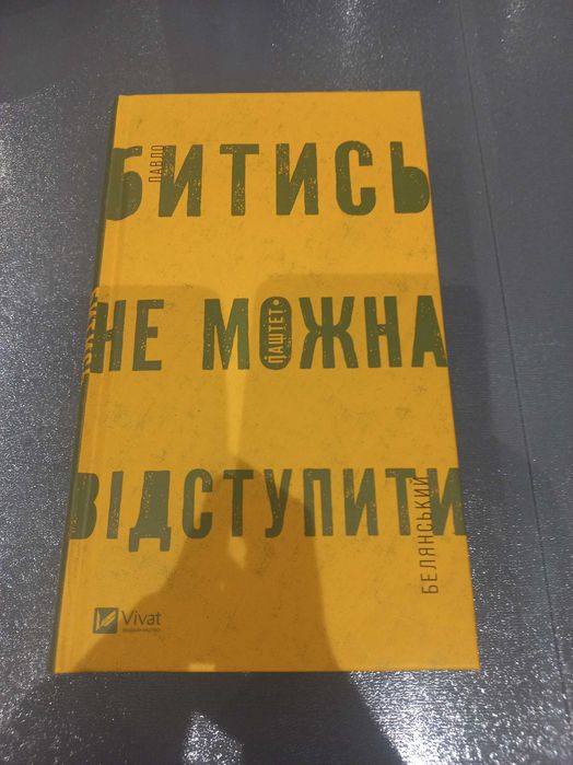 Битись не можна відпустити