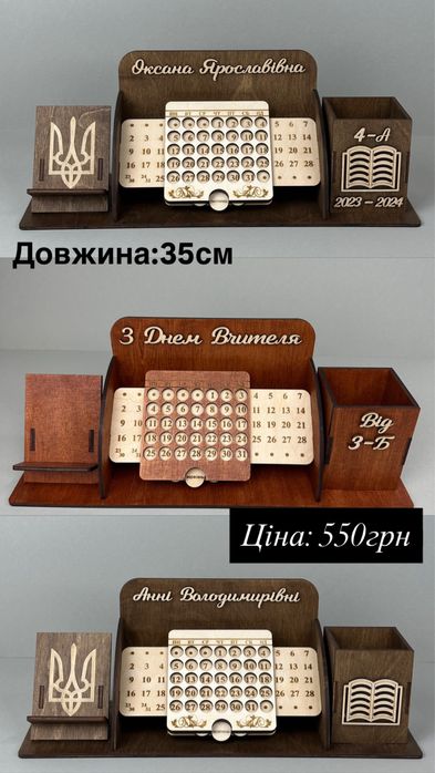 Органайзер для канцтоварів,подарунок вчителю,