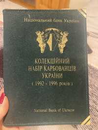 Колекційний набір карбованців України 1992-1996 р.