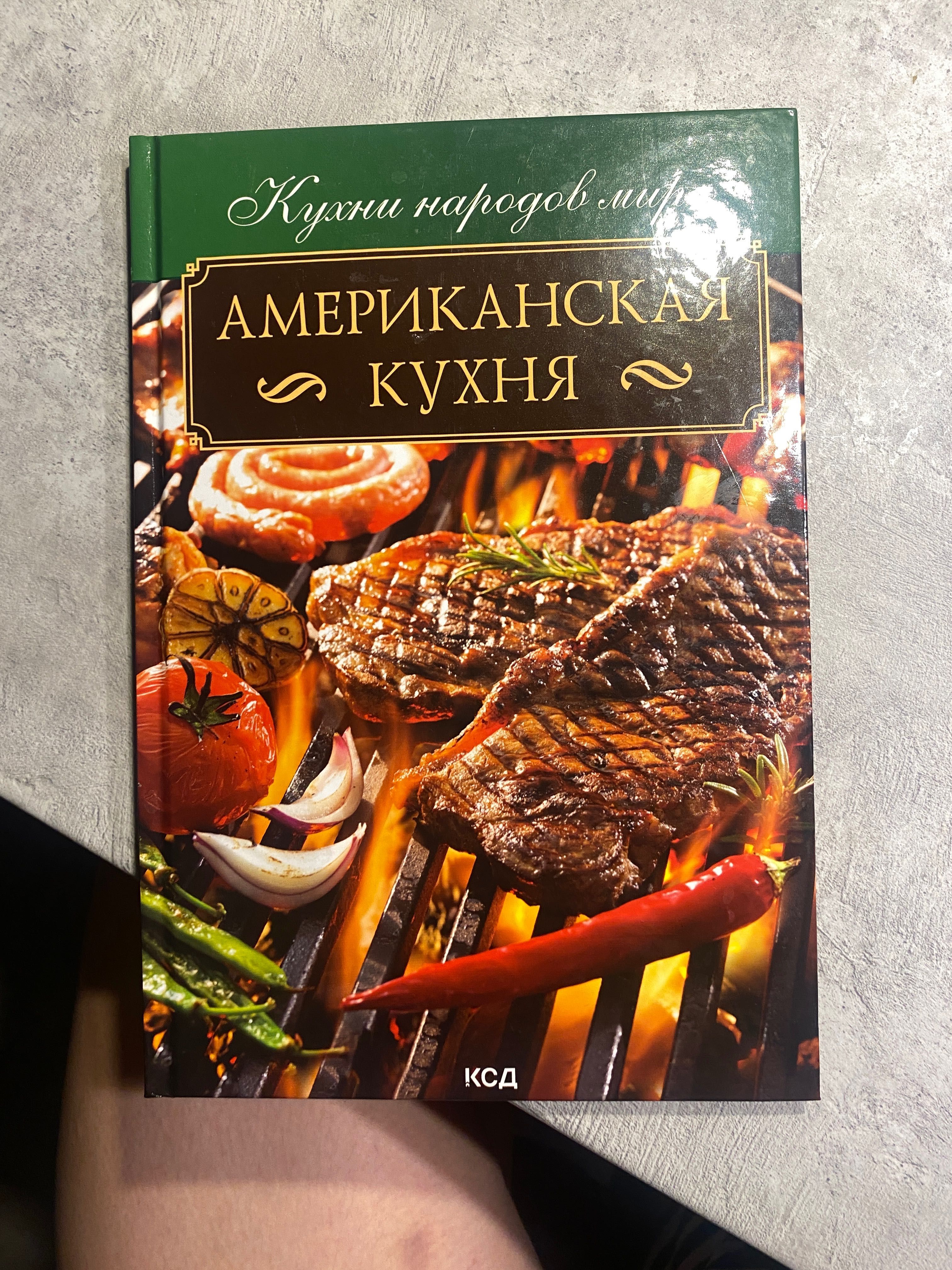 Книга рецептів "Американська кухня"