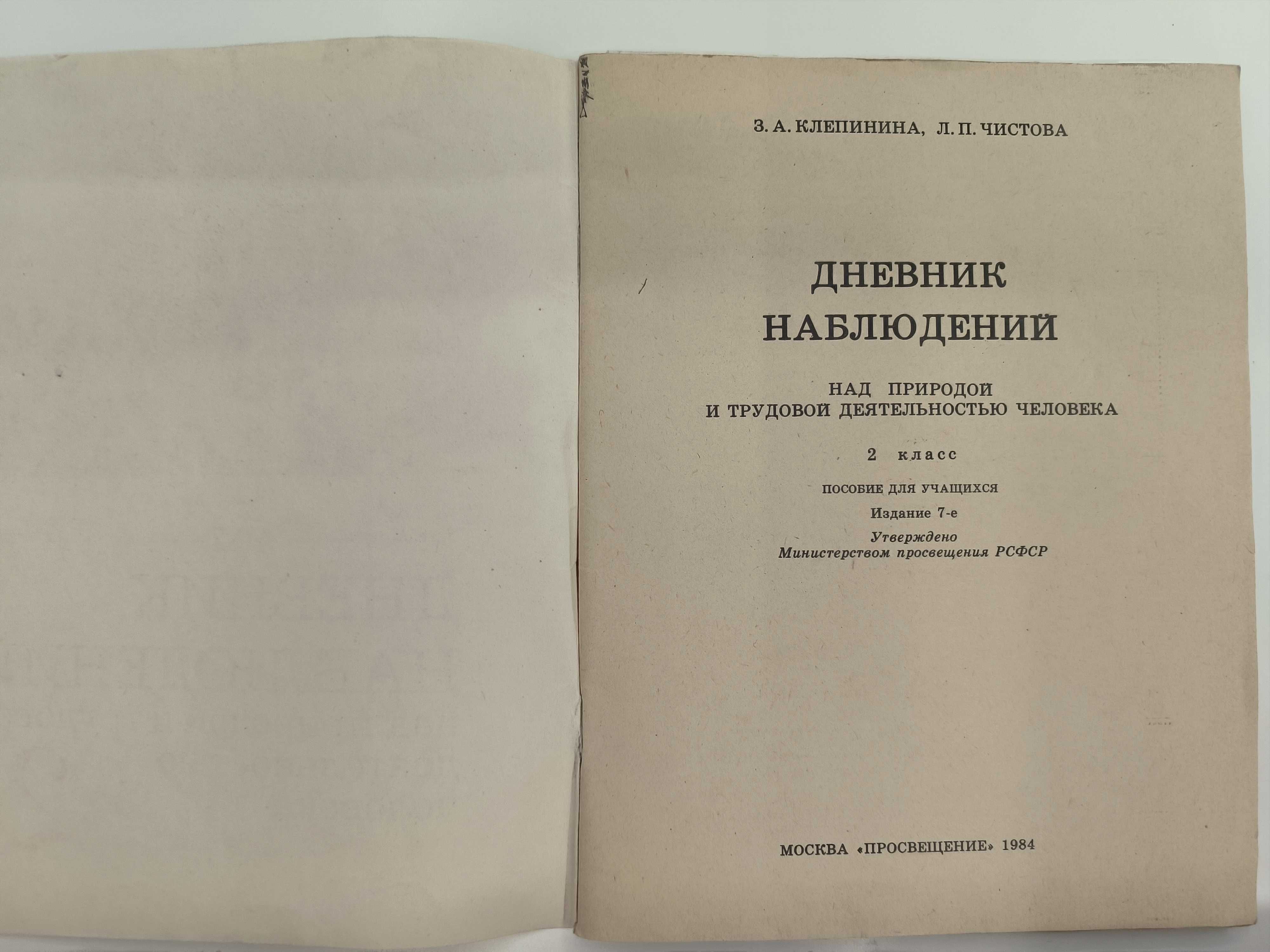 Тетради по математике и природоведению времен СССР(2 ; 3 класс)