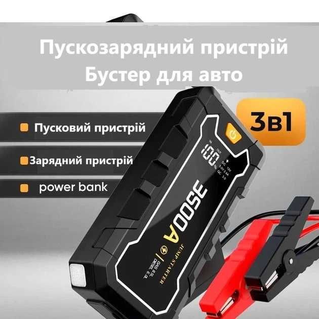 Пускозарядний пристрій Бустер для авто JUMP STARTER CY35 ток - 3500A