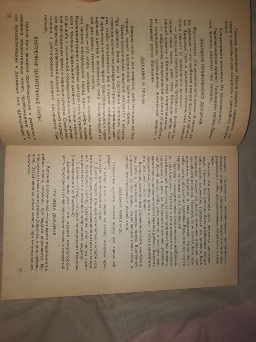 Йога и психотренинг Иванов