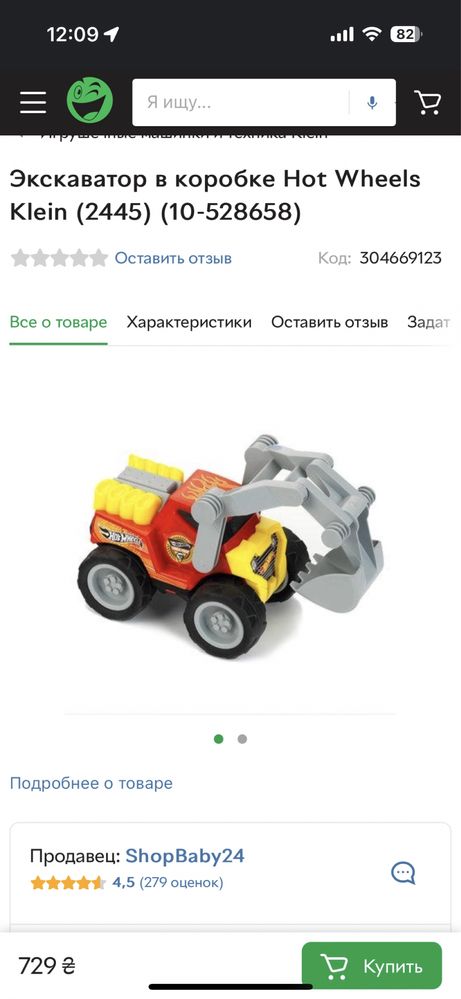 Экскаватор Hot Wheels Klein (2445) (10-528658)