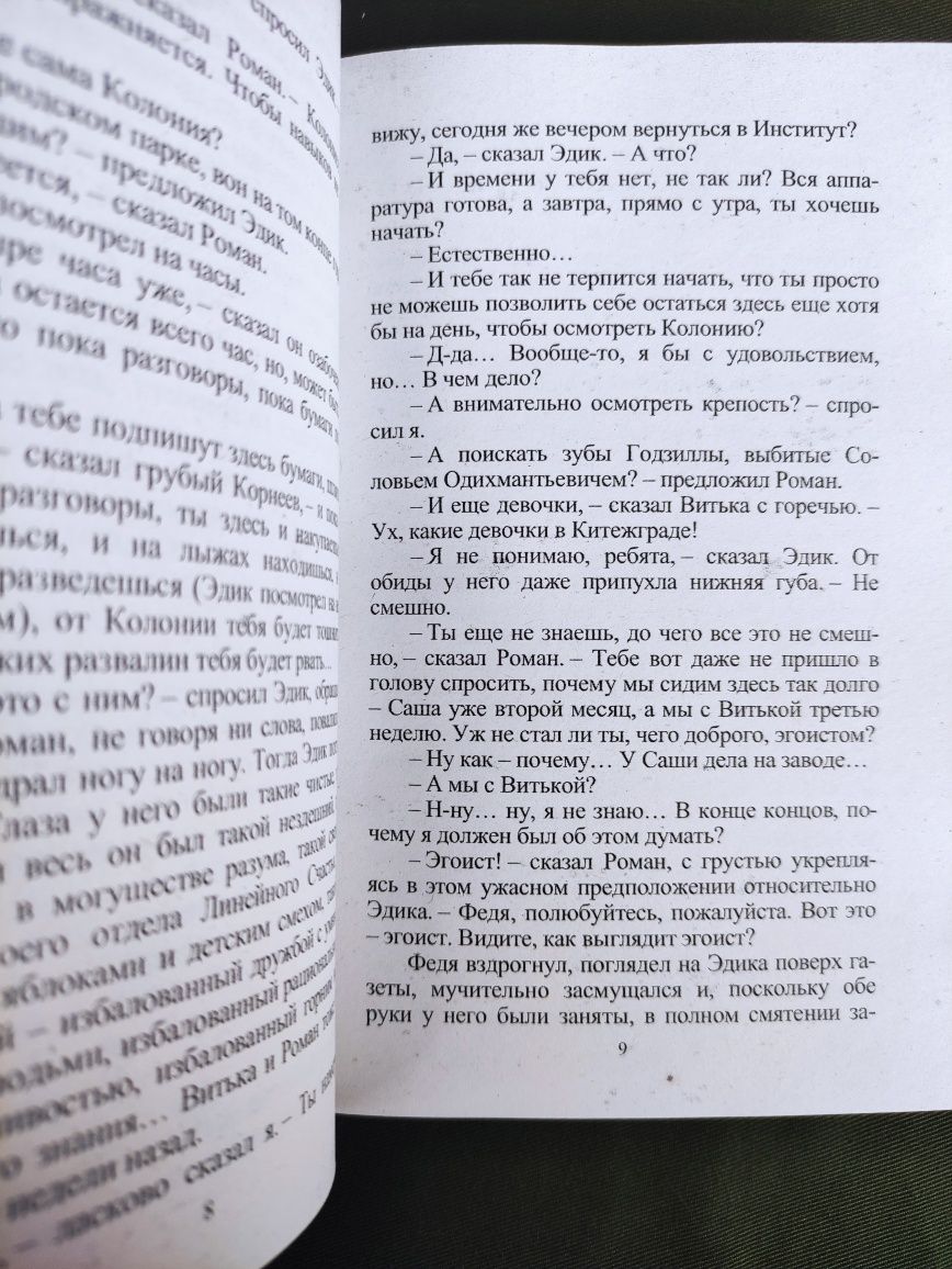 Стругацкие Понедельник начинается в субботу, Трудно быть богом и др.