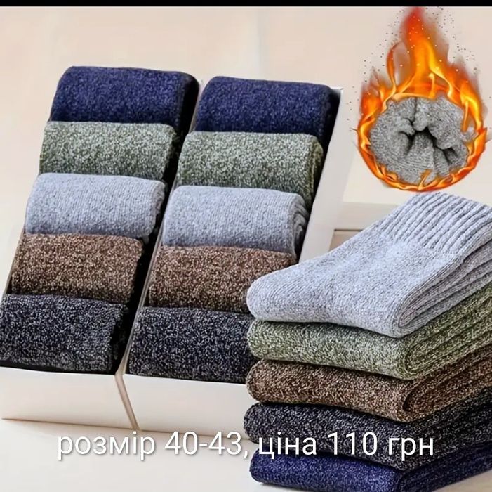 Продам теплі шкарпетки для всієї родини.