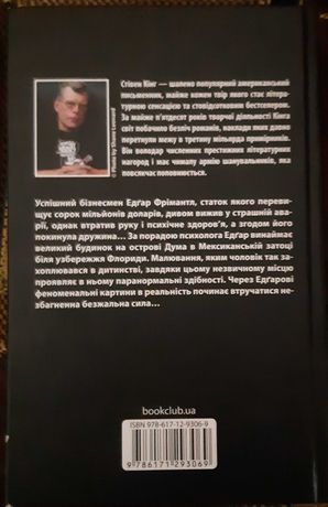 Книги сучасних авторів! Стівен Кінг.