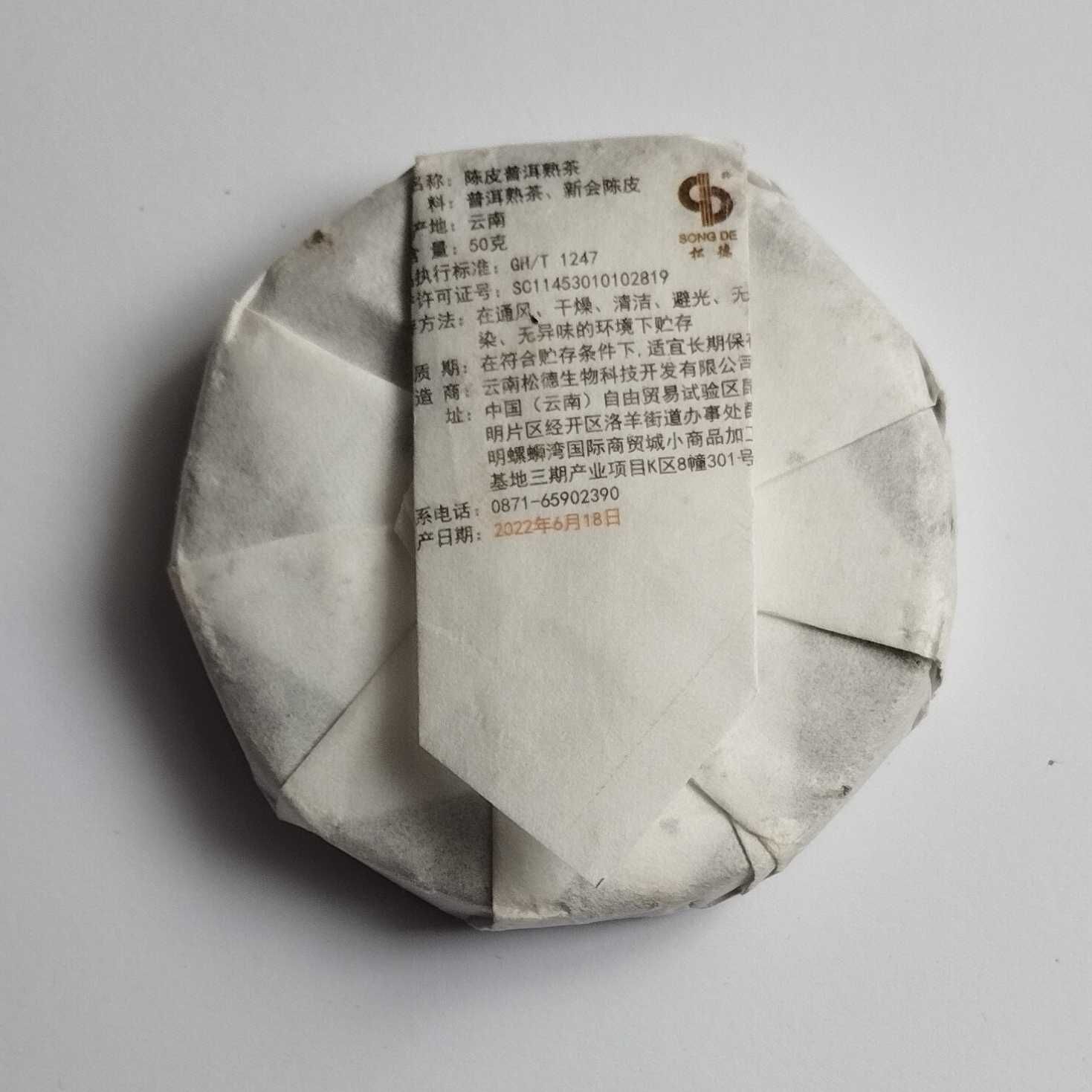 Чай "Chen Pi Puer Tea" (таблетка 50 грамм)