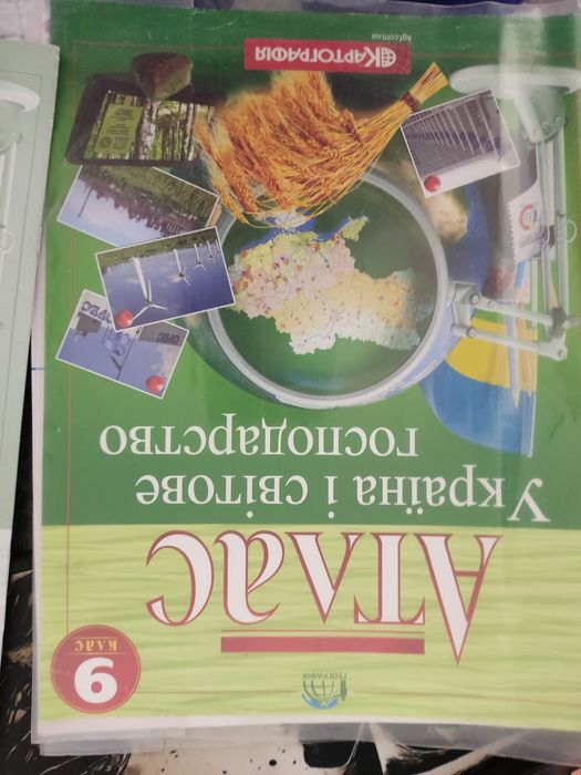 Атласи географія 9 клас