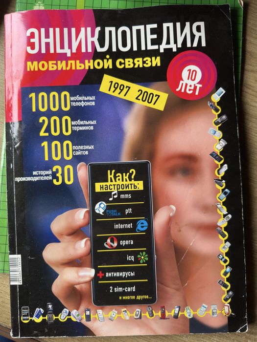 Журнали з телефонами і автомобілями