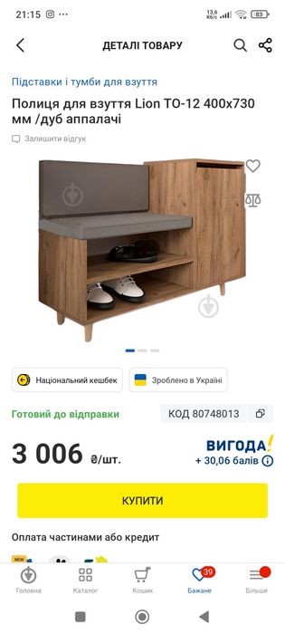 Полиця для взуття