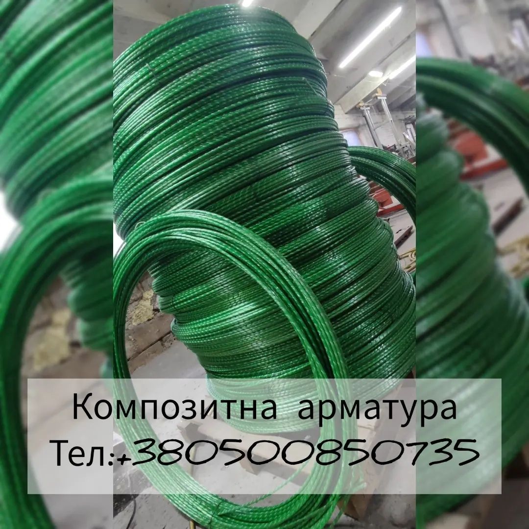 Полимерная, композитная арматура