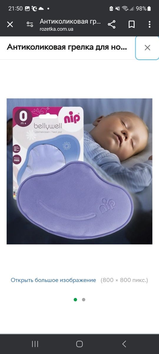 Антиколиковая грелка для новорожденных Nip с запахом лаванды