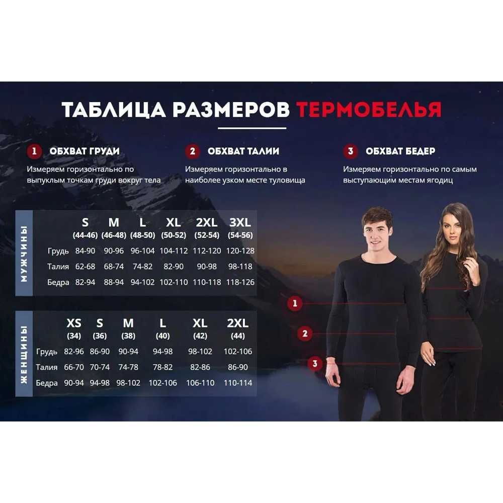 Комплект термобелья + Подарок Термоноски ОПТ, РОЗНИЦА! Супер цена
