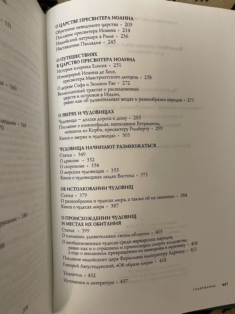Волшебные страны, иные миры и их обитатели. Энциклопедия
