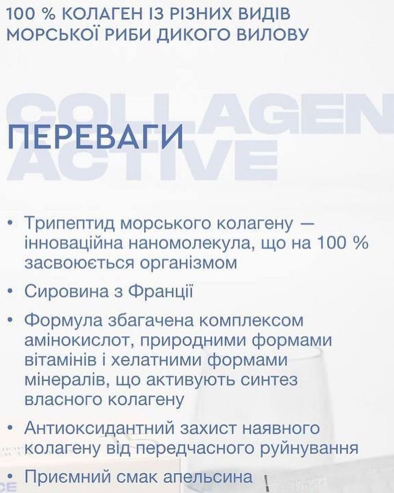 Колаген актив
