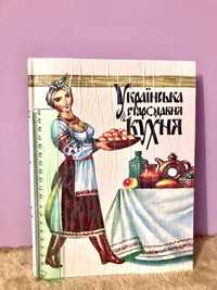 Книга со старинными рецептами Украинской кухни