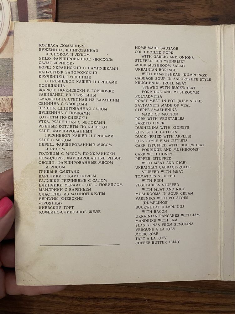 Листівки з рецептами Української та російської кухні