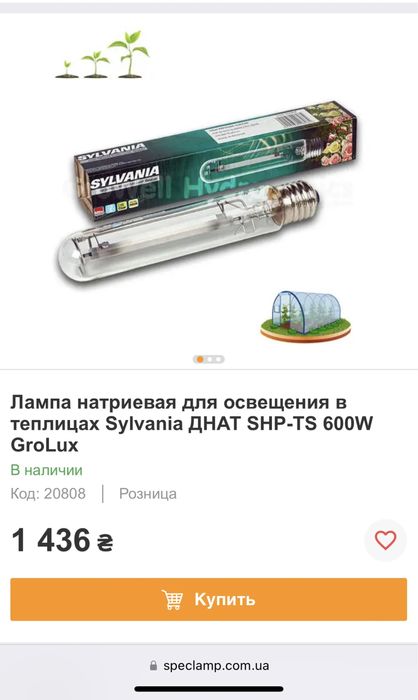 Лампа натрієва для освітлення теплиць Sylvania 600W