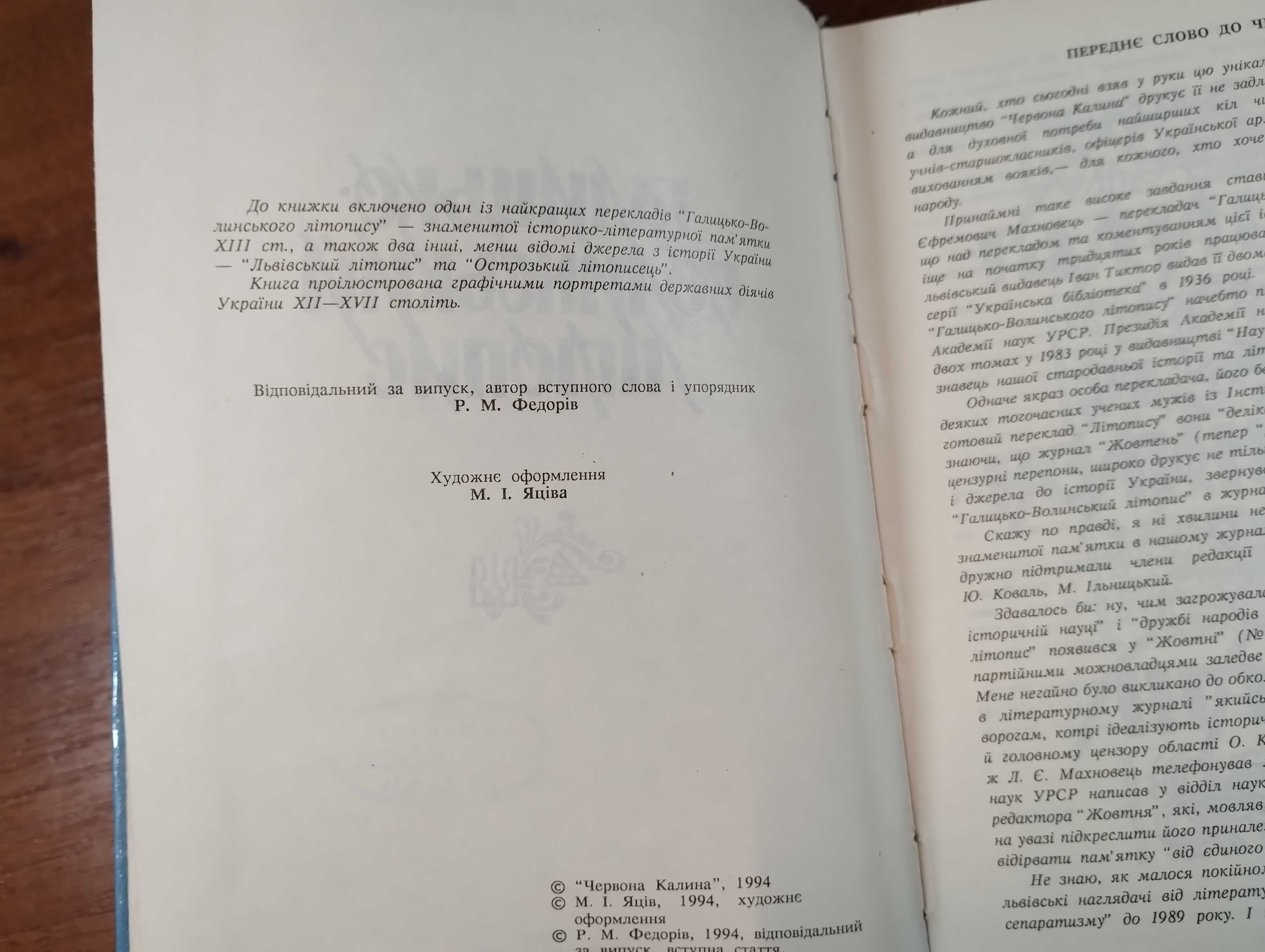 Галицько-Волинський літопис (Історична бібліотека)