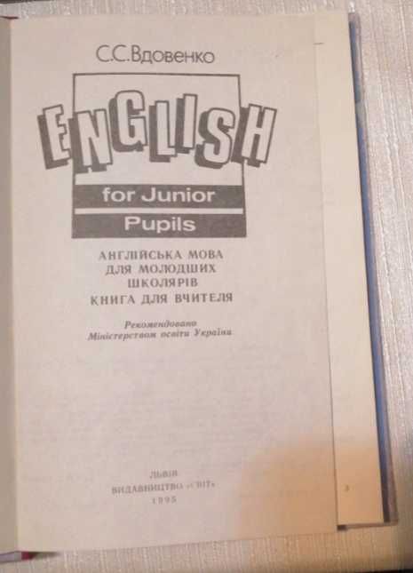 S. Vdovenko English for Junior Pupils. Книга для вчителя.