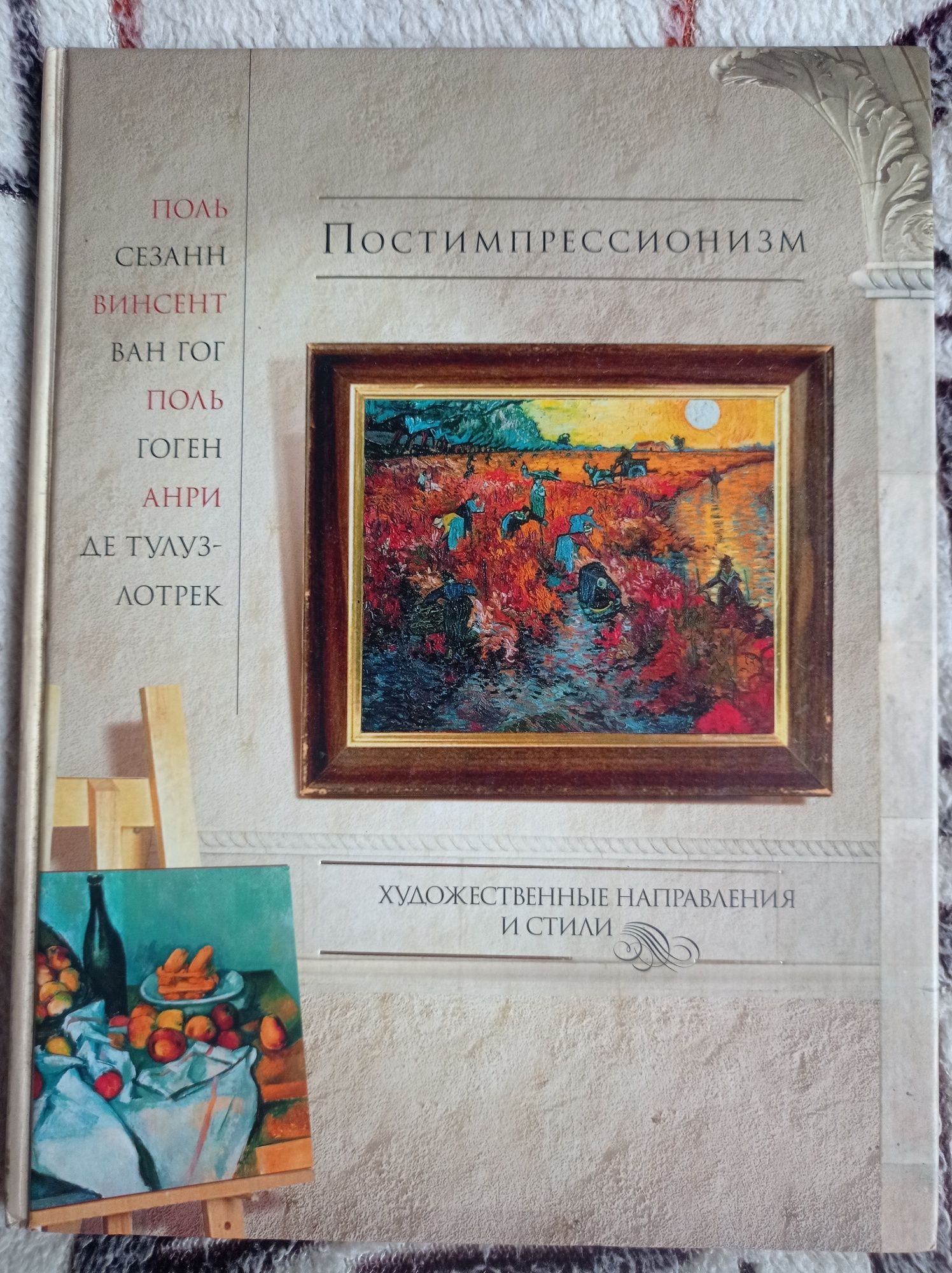 Книга "Постімпрессіонізм"