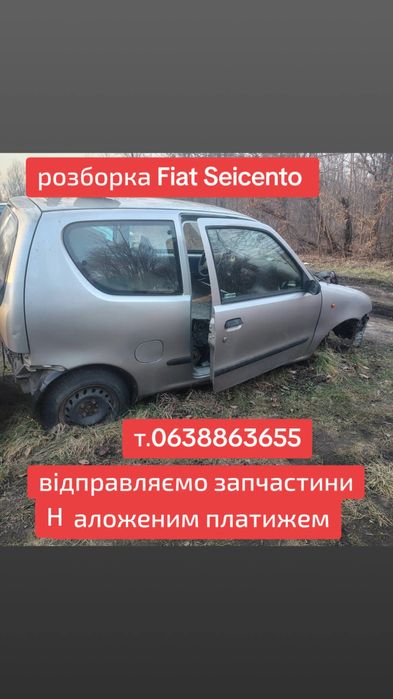 Разборка Fiat Seicento Фіат сіньченто розборка разборка