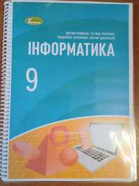 Інформатика. Ривкінд. 9 клас. 2022