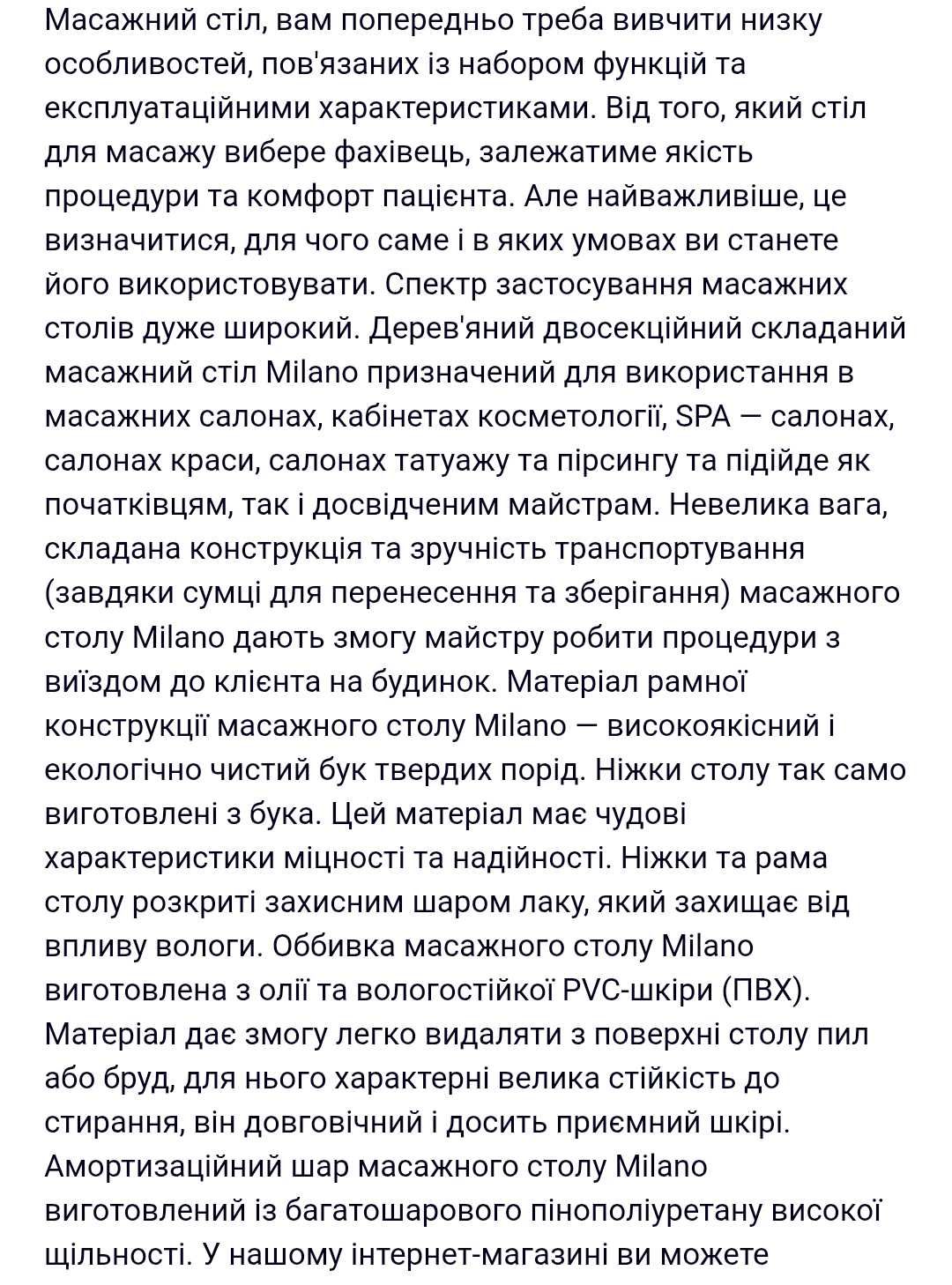 Масажний стіл Ricardo