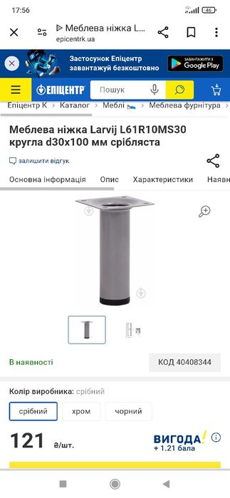 Ножки мебельные Larvij/ніжки меблеві