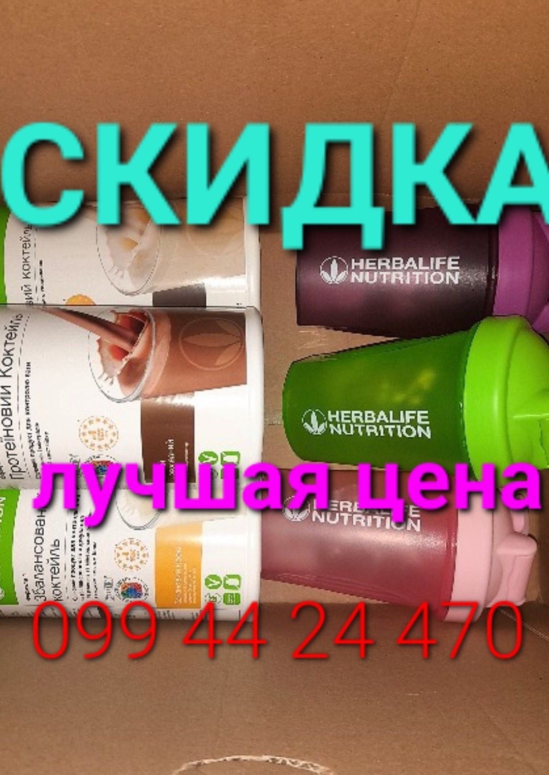 АКЦИЯ Коктейли Алое Чай Все Есть Гербалайф Herbalife