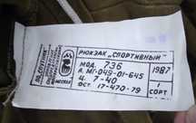 Рюкзак СССР спортивний