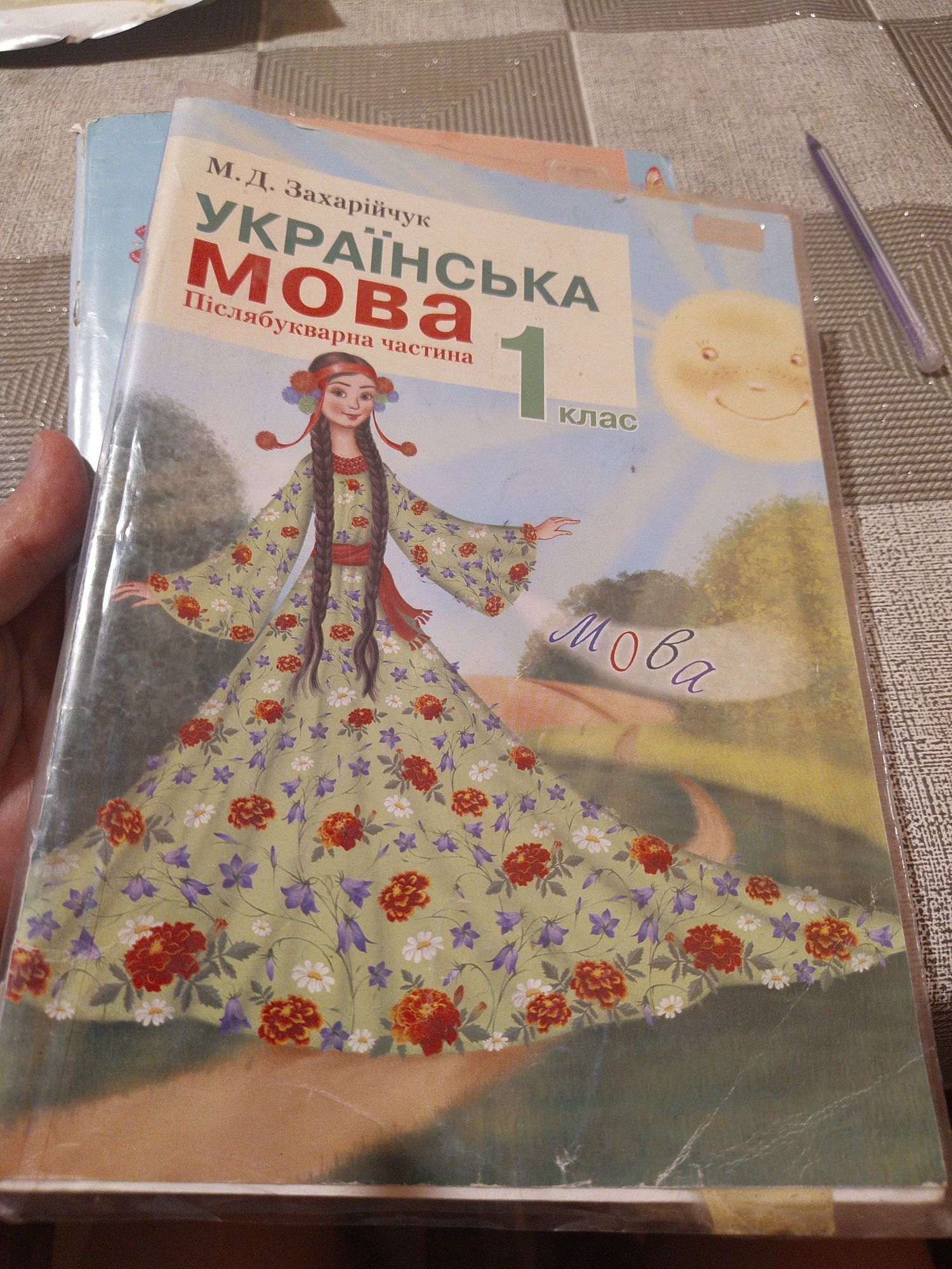 Читанка, українська мова, прописи англійська , 1 клас